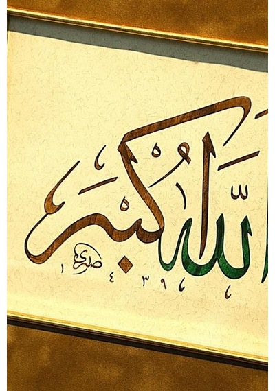 İslami Tablo 40x40 Cm Hat Sanatı El Yazması Dekoratif Çerçeveli ''allahuekber''