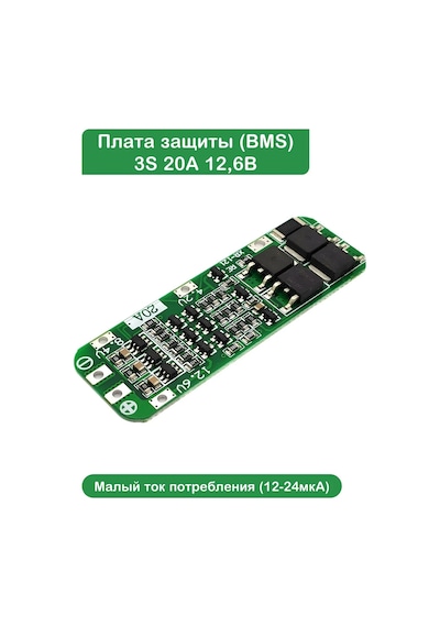 Bms 3s 20a Kişi 12,6v Kartı - 1 Adet. 264409520