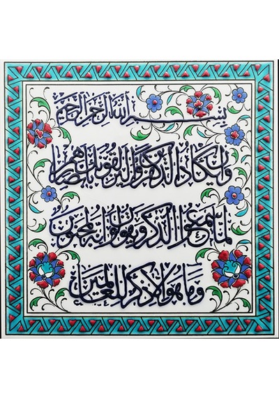 Armada Çini 20x20 Cm ED 350 Nazar ayeti Turkuaz Kobalt Desenli El