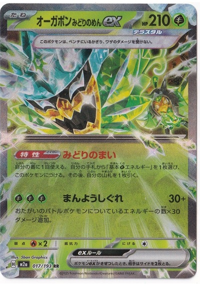 Teal Mask Ogerpon Ex 17 - Pokemon Japanese Mega Dream Ex - Pokemon Kartı Mint