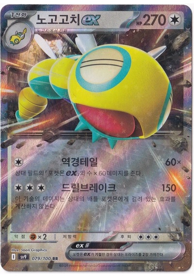 Dudunsparce Ex 79 - Pokemon Korean Battle Partners - Pokemon Kartı Mint
