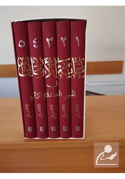 Gayetu'l-Emani fi Tefsiri'l-Kelami'r-Rabbani Seti - 5 Kitap Takım - Molla Gürani - İbn Haldun Üniversitesi