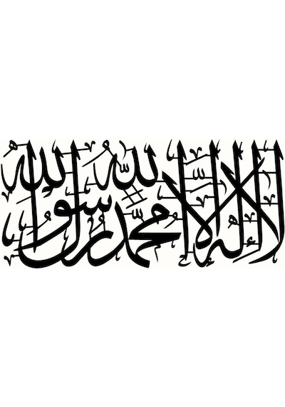 Hat Yazısı Kelime İ Tevhid Oto Motor Laptop Duvar Folyo Sticker Tip 1 20x10 Cm