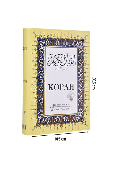 Rusça Kur'An-I Kerim-1287