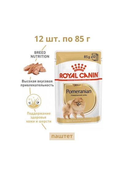 Royal Canın Royal Canin Pomeranian Adult Pate 12 Adet 85 Gr 134712136