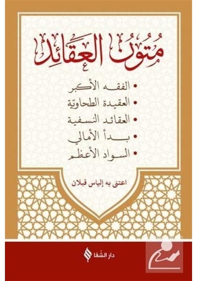 Mutûnu'l Akâid / İlyas Kaplan 9786058406384