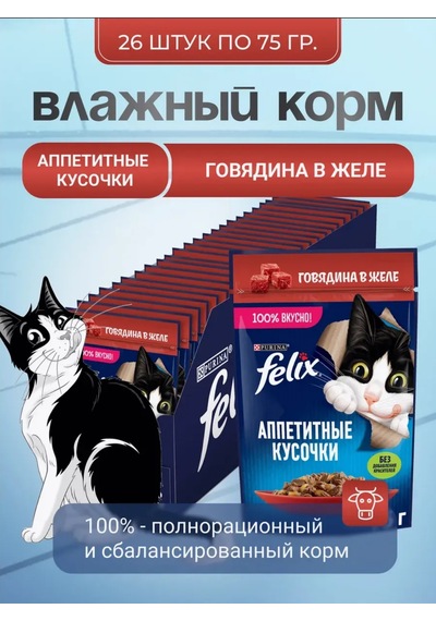 Felix Felix Sığır Etli Kedi Maması 26 Adet 278163022