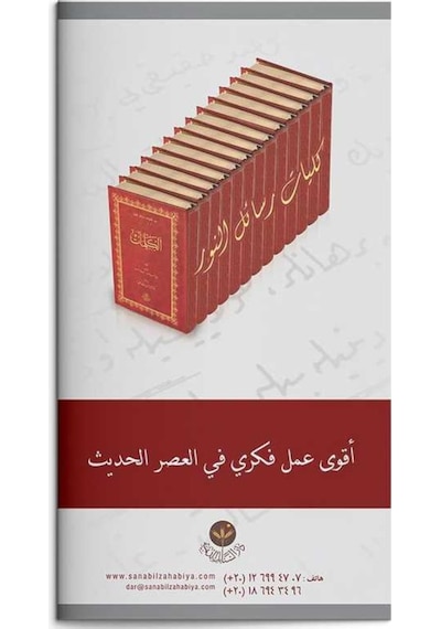Mukaddime - Risalei Nur'un Hakikatleri ve Tarihçesi (Arapça) 8682279631790