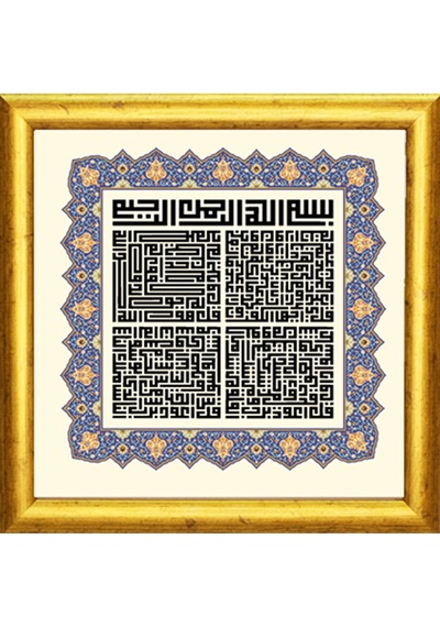 Kûfi 4 Kul" Kâfirûn-ihlâs-felak-nâs Hat&tezhip Serisi - Masaüstü/vitrin Ve Duvar Tablosu 19x19cm