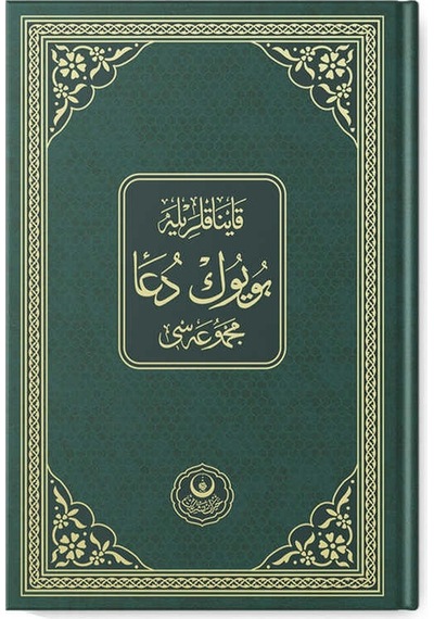 Kaynaklarıyla Büyük Dua Mecmuası (Yeşil)