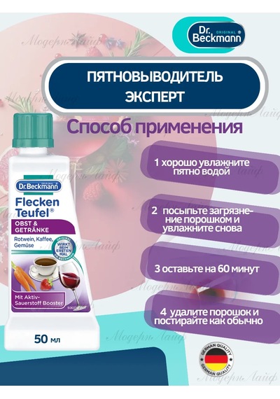 Dr. Beckmann Meyve Ve İçecekler Leke Çıkarıcı 50ml 357506583