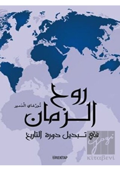 Tire Kitap - Ruhul Zaman (Arapça)