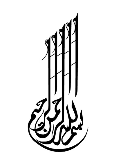 Hat Yazısı Besmele Kaliteli Kaliteli Sticker Tip 2 30 X 68 Cm