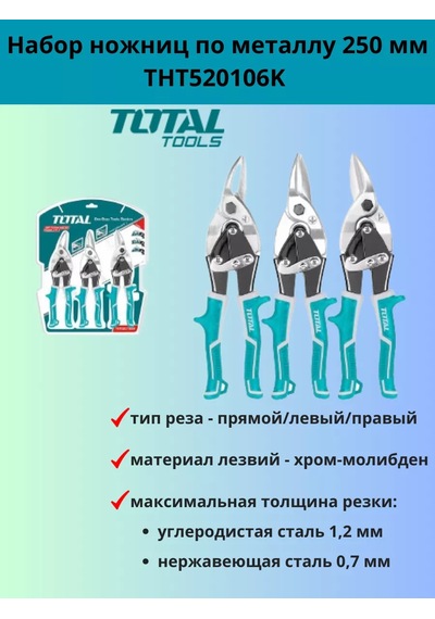 Total Total Tht520106k 250 Mm Metal Makas Seti 3 Adet 184591024