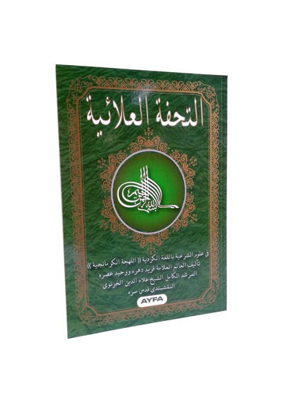 026 Et-Tühfetül Alâiyye