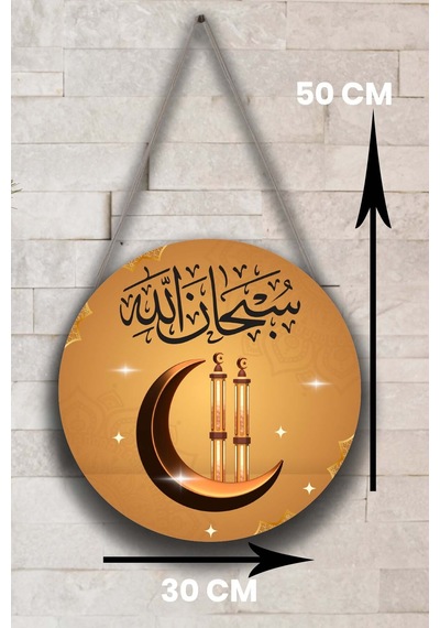 Subhanallah Yazılı Kapı Duvar Süsü, Dekoratif Dini Tablo, Ev, Ofis Kapı, Duvar Dekorasyonu