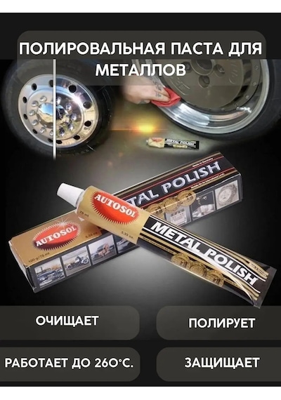 Autosol Metal Parlatıcı Autosol Metal Polish 141145157