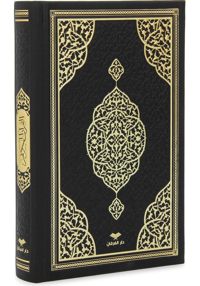 Termo Deri Ciltli - Medine Hatlı - Hafız Boy - Kuranı Kerim - Siyah