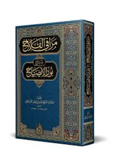 Merâkıl-felâh Şerhu Nûril-îzâh Yeni Dizgi - Tahkîkli