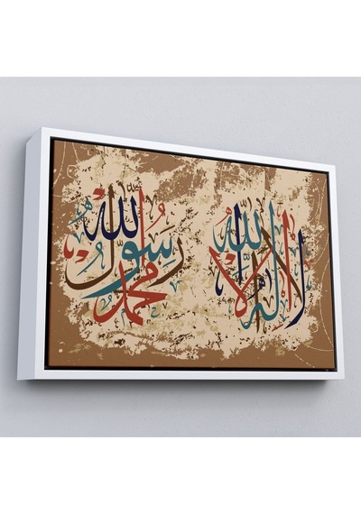 Çerçeveli Allah Tan Başka İlah Yoktur, Muhammed As Onun Kulu Ve Elçisidir, Duvar Tablosu-3284