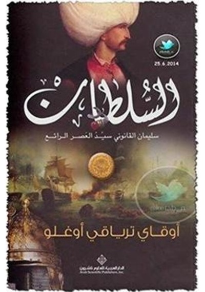 Sultan : Bir Kanuni Romanı (Arapça) 9786140107052