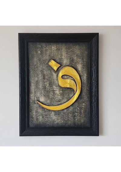 Vav Semazen Filografi Tablo 50x64 Cm