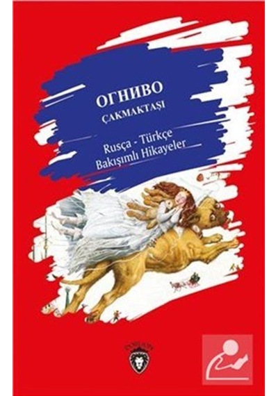Çakmaktaşı Rusça - Türkçe Bakışımlı Hikayeler / Kolektif