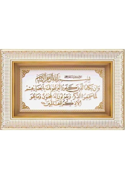 Altın Çerçeve Kabartma Nazar Ayeti Tablo