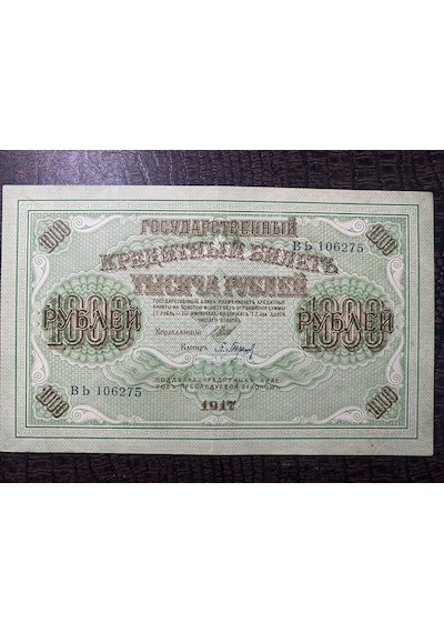 Russia Rus 1917 1000 Ruble Kağıt Para Çok Çok Temiz Ççt Extremely Fine Xf