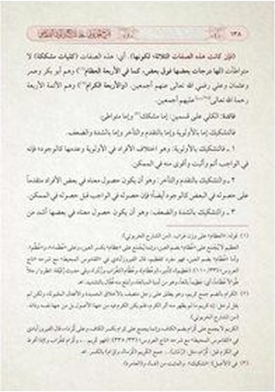 Hâşiyetü'l-harpûtî / Yûsuf Şükrî El-harpûtî