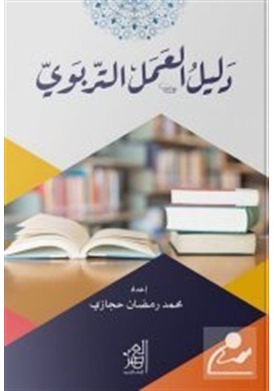 ğitim Rehberi / Muhammed Ramadan Hicazi