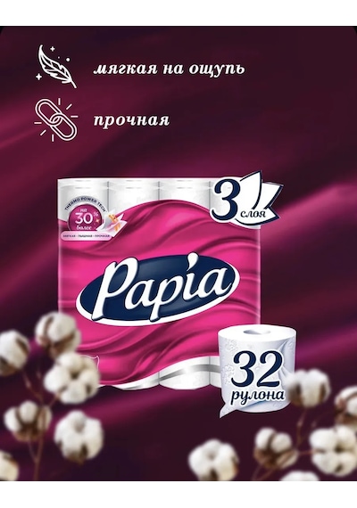Papia 3 Katlı, 32'li Tuvalet Kağıdı