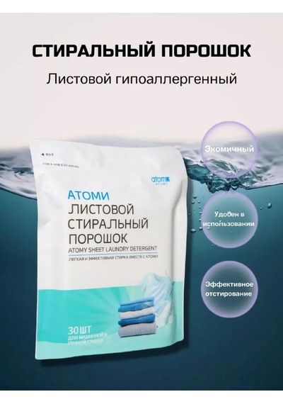 Atomy Atomi Yaprak Deterjan 247419001