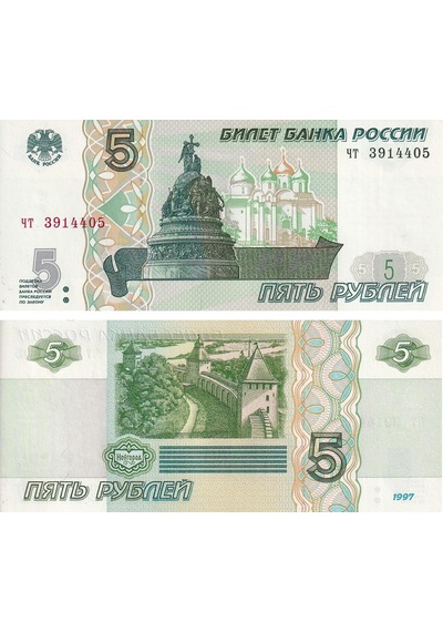 Rusya, 5 Ruble 1997 P 267 Çil Eski Yabancı Kağıt Para