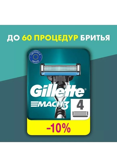 Gillette Mach3 Yedek Kartuşlar, 4'lü
