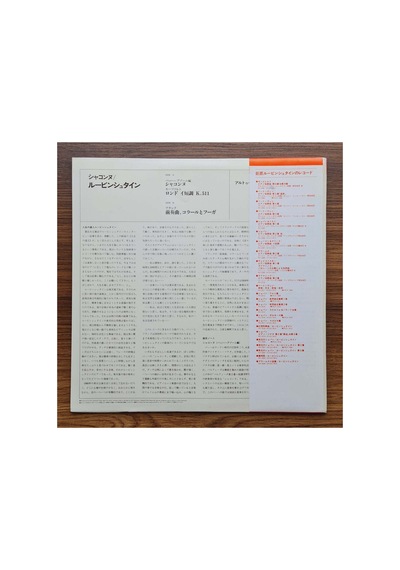 Arthur Rubinstein, Franck, Bach - Busoni, Mozart Prélude, Chorale And Fugue / Chaconne / Rondo In