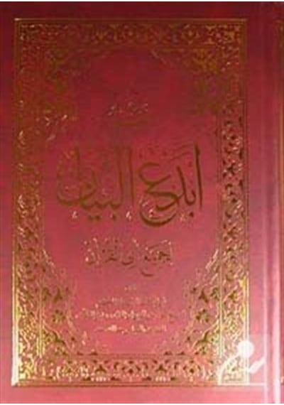 Tefsir Ebdeu'L-Beyan Arapça / Molla Bedreddin Et-Tillovi