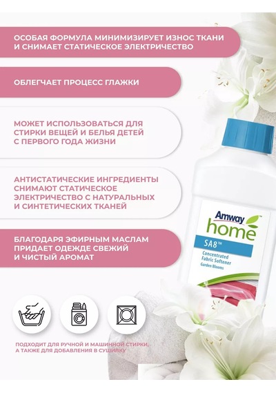 Amway Sa8 Konsantre Çamaşır Yumuşatıcısı Amway 178080510