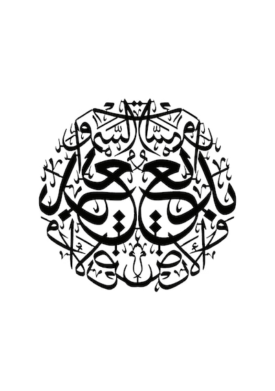 Bakara Suresi 117 Sticker 20 X 20 Cm