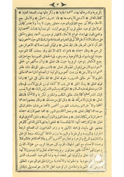 Şerhu'L-Emali Arapça Akide / Aliyyu'L-Kari