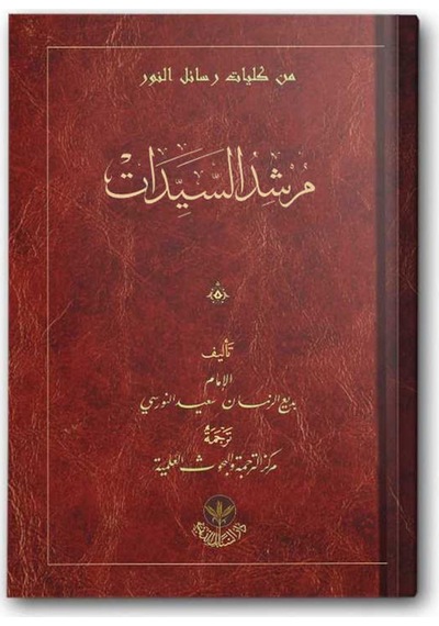 Hanımlar Rehberi (Arapça) 9786051934396
