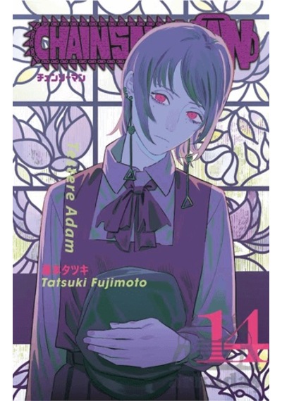 Chainsaw Man 14. Cilt Gerekli Şeyler Yayıncılık