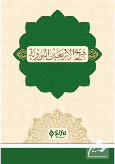 Şerhu'l-Erba'in / Dr. Muhammed Abduh Yemani 9786058406360