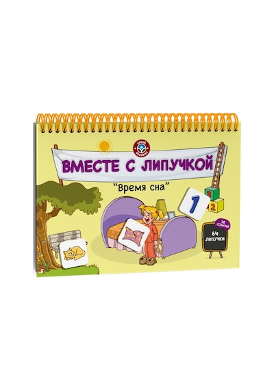 RUSÇA Cırt Cırt Ile Uyku  Vakti Etkinlik Kitabı