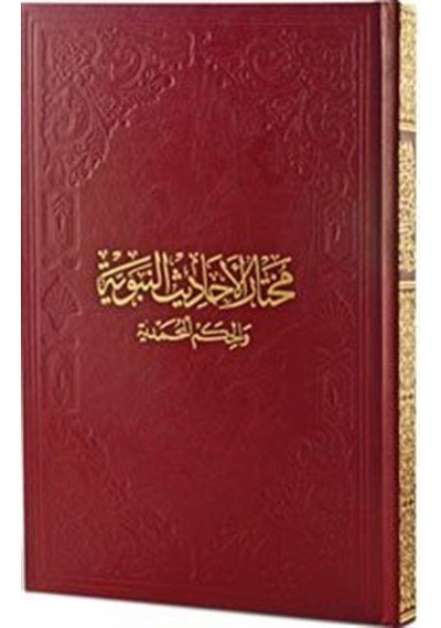 Muhtarul-Ehadisin-Nebeviyye