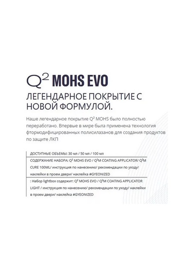 Gyeon Gyeon Q2 Mohs Evo Light 30 Ml Seramik Koruyucu Kaplama 219955469