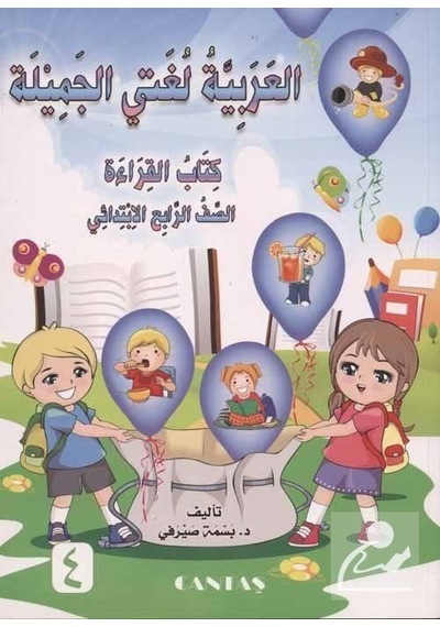 Güzel Dilim Arapça 4. Kitap / Basma Serafi