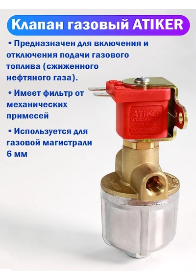 Atiker Gazlı Yağ Enjektörü Atıker 6 Mm Elektromanyetik Valf 449808592