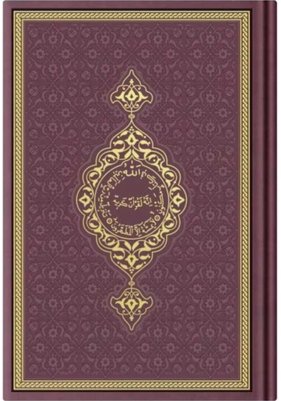 Hafız Boy Termo Deri Kuran-I Kerim (Bordo. Mühürlü) N11.2040