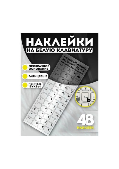 Rusça Klavye Sticker Şeffaf Parlak Kiril Harf Etiketleri Laptop Ve Masaüstü Klavye Siyah